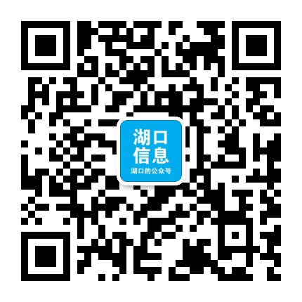 湖口信息公众号二维码