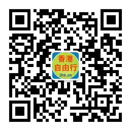 香港自由行公众号二维码