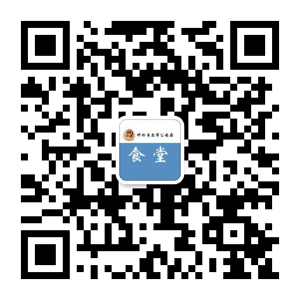 呼伦贝尔市公安局食堂公众号二维码