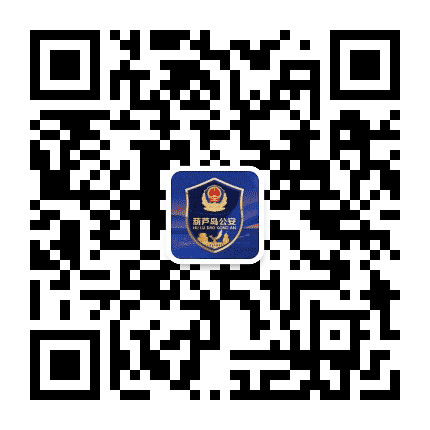 葫芦岛公安公众号二维码