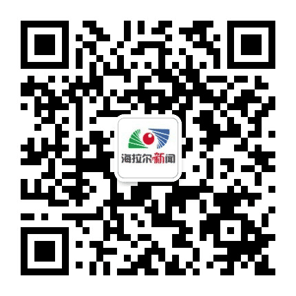 海拉尔新闻公众号二维码
