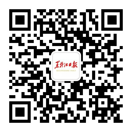 黑龙江日报公众号二维码