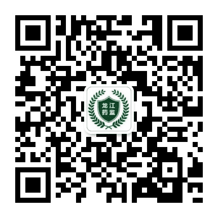 龙江药监公众号二维码