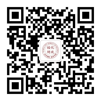 绥化财政公众号二维码