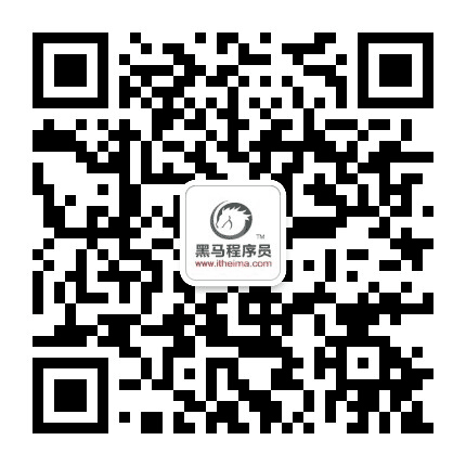 黑马程序员北京昌平中心公众号二维码