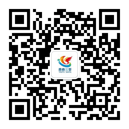 三亚共青团公众号二维码