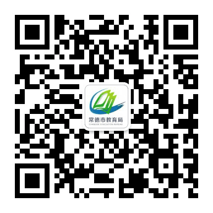 微言常德教育公众号二维码