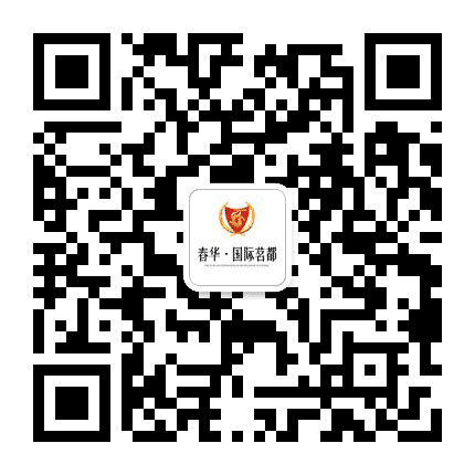 春华国际茗都公众号二维码