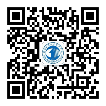 湖南城建职业技术学院公众号二维码