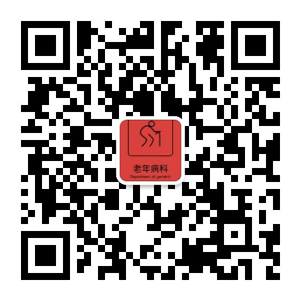 河南大学第一附属医院老年病科公众号二维码