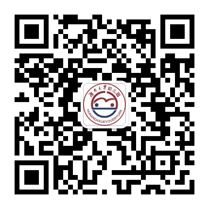 湖南大学幼儿园公众号二维码