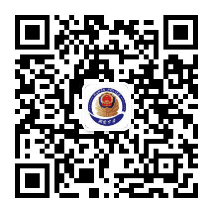湖南公安公众号二维码