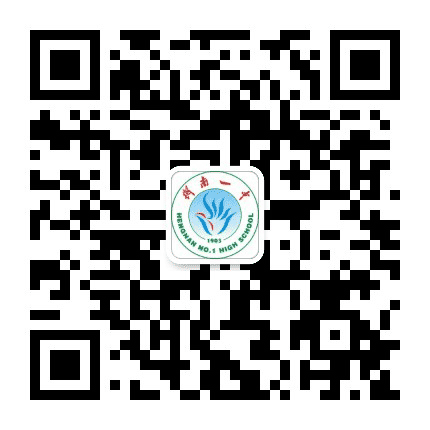 衡南县第一中学公众号二维码
