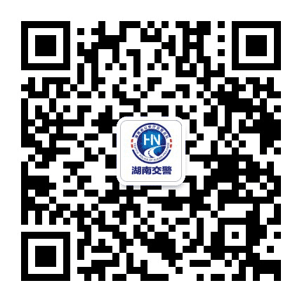 湖南交警公众号二维码