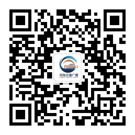 河南交通广播公众号二维码