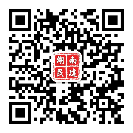 湖南民建公众号二维码