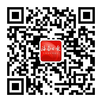 海南日报公众号二维码