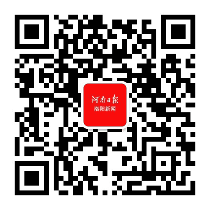 河南日报洛阳新闻公众号二维码