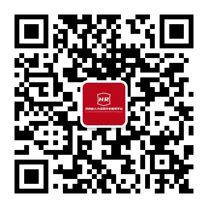河南省人力资源共享服务平台公众号二维码