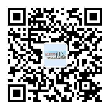永州财政公众号二维码