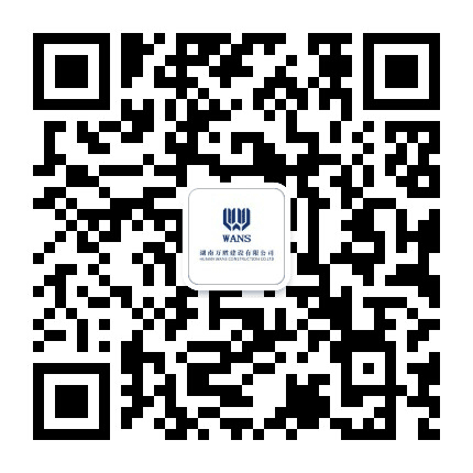 湖南万胜建设有限公司公众号二维码