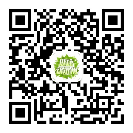 健康新永州公众号二维码