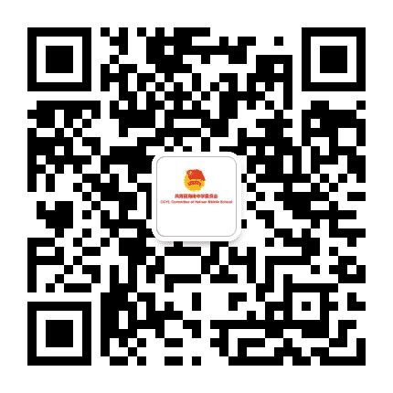 共青团海南中学委员会公众号二维码