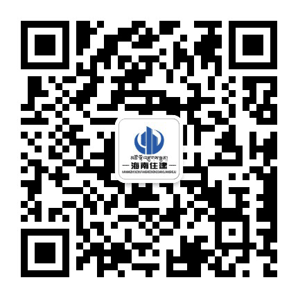 海南州住房和城乡建设局公众号二维码
