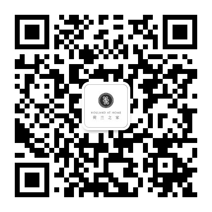 荷兰之家HAH公众号二维码