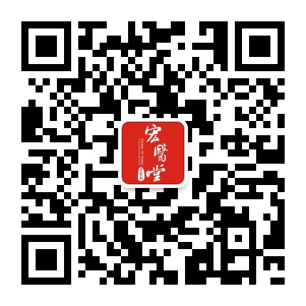 宏医堂公众号二维码
