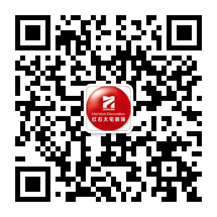 红石大宅设计公众号二维码