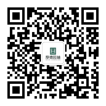 厚德园林公众号二维码