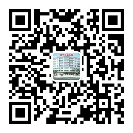 福州和平肛肠医院公众号二维码