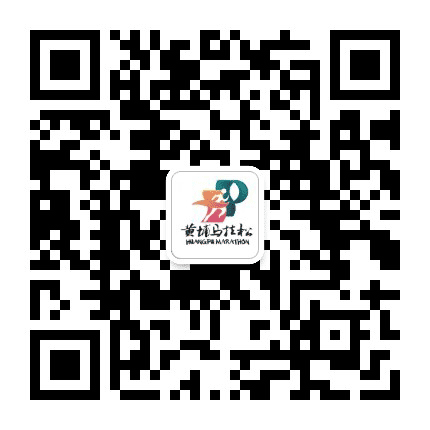 黄埔马拉松公众号二维码