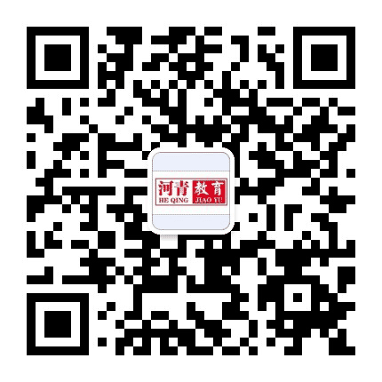河青教育公众号二维码