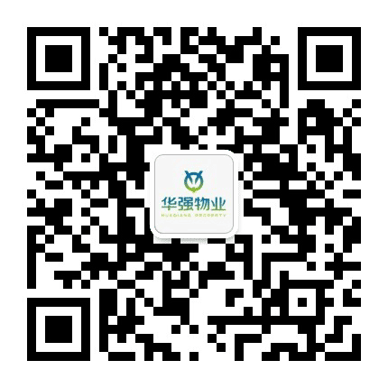 华强物业芜湖分公司公众号二维码