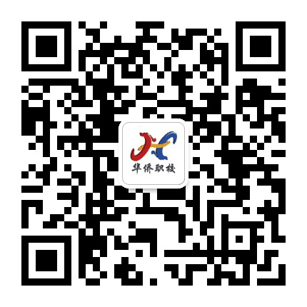 华侨职校公众号二维码