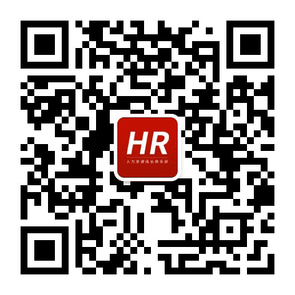 HR人力资源成长俱乐部公众号二维码
