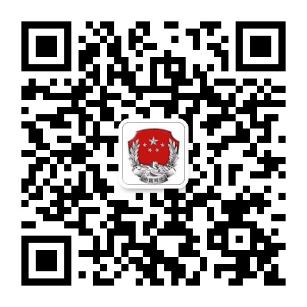 衡水司法行政公众号二维码