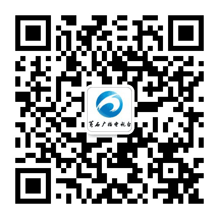 黄石广播电视台公众号二维码