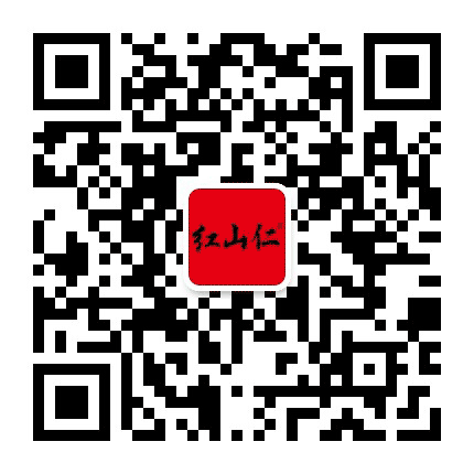 红山仁公众号二维码