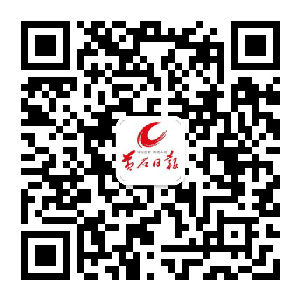 黄石日报公众号二维码