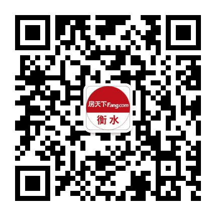 衡水房天下公众号二维码