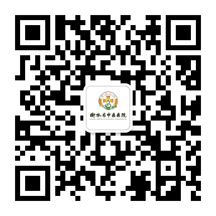衡水市中医医院公众号二维码