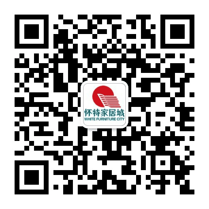 怀特集团怀特家居城公众号二维码