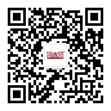 鸿庭轩古典家具公众号二维码