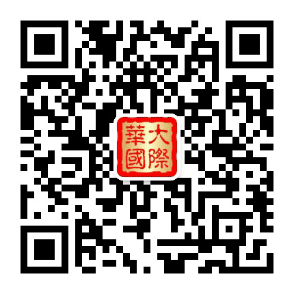 华大国际公众号二维码