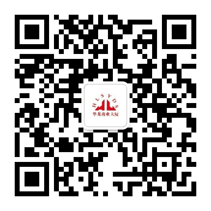 华龙商厦公众号二维码