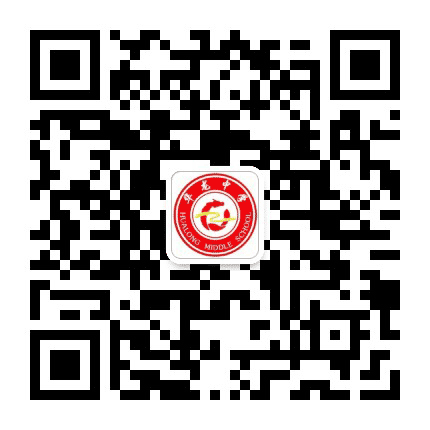 邵阳市华龙中学公众号二维码