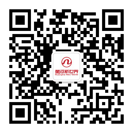 黄河新世界百货公众号二维码